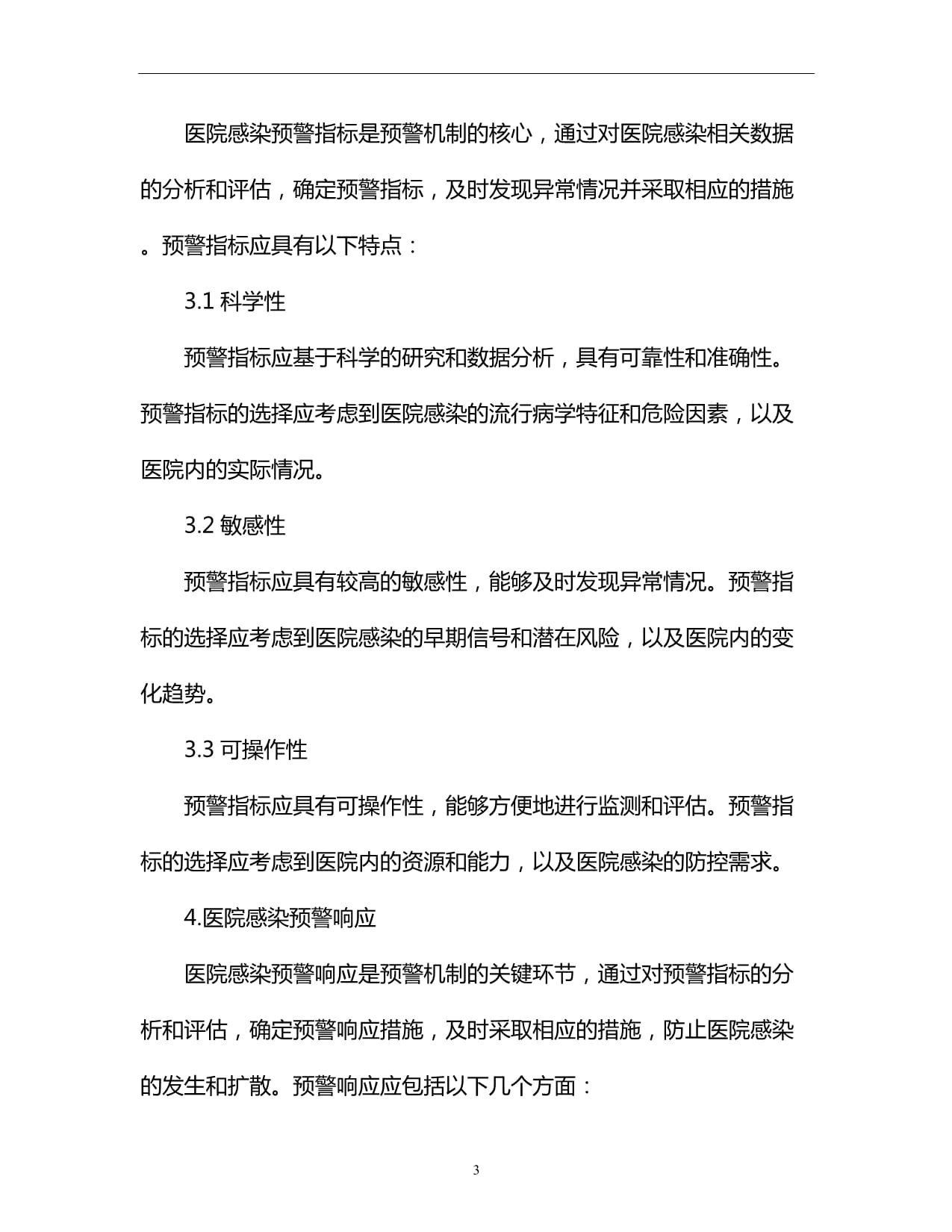 2024年安全生产工作总结Word模板下载(图1)