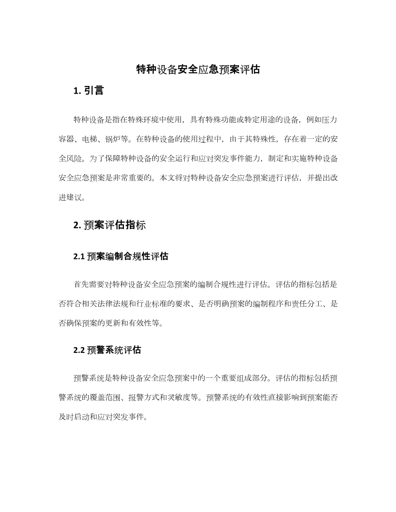 广东省特检院佛山检测院开展电梯应急演练活动(图1)