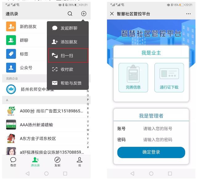 智慧社区管理平台系统在现代社区管理中的作用和优势(图1)