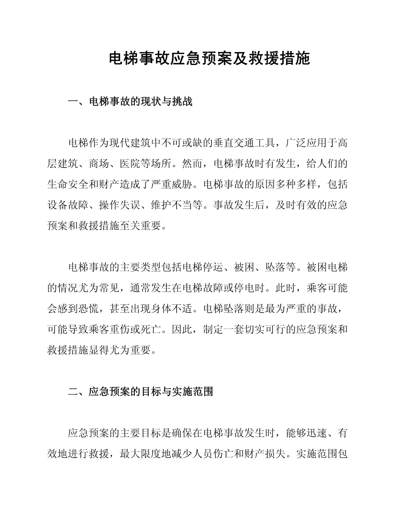 电梯安全标识牌(图1)