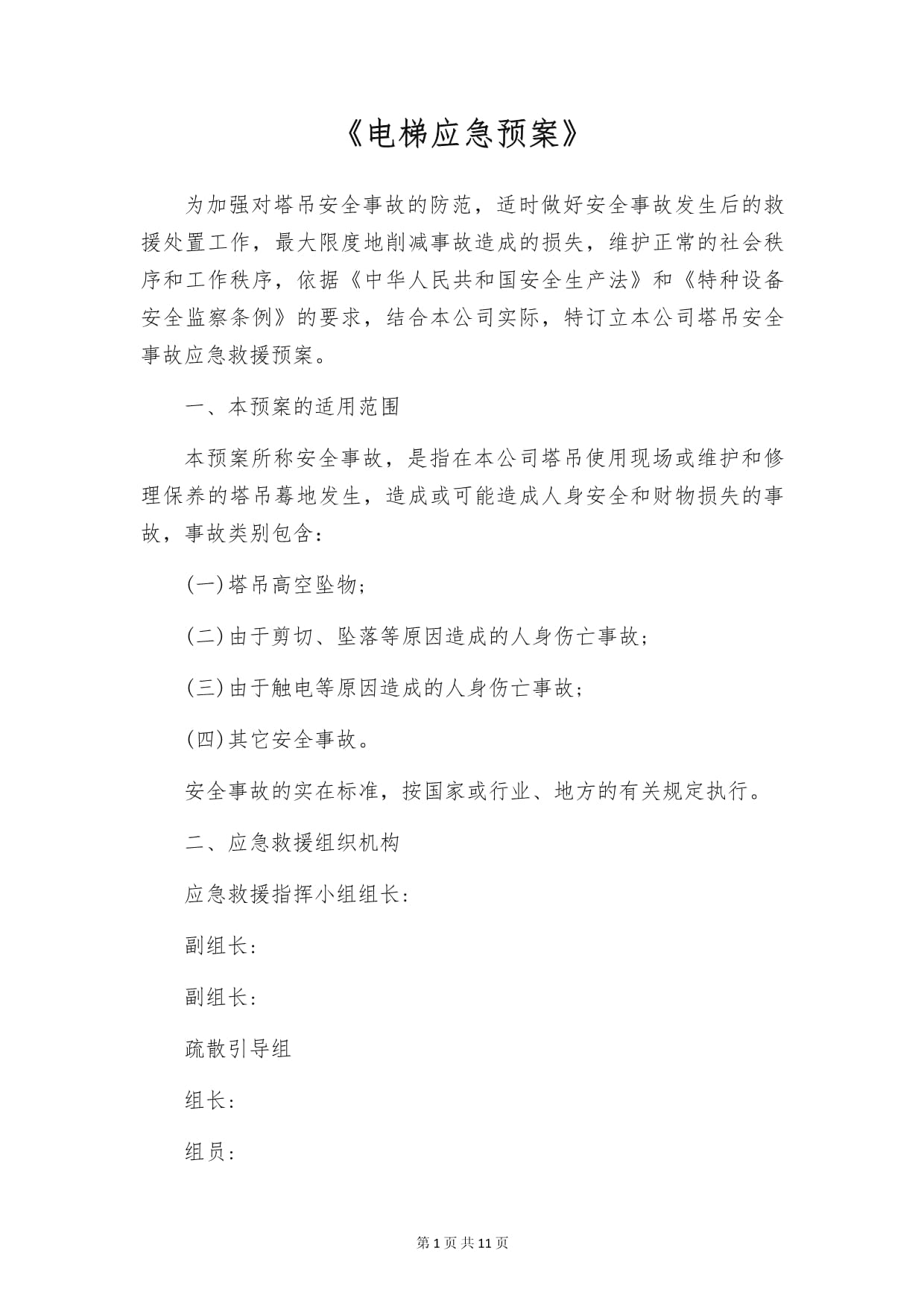 电梯标志和标识样式和尺寸(图1)