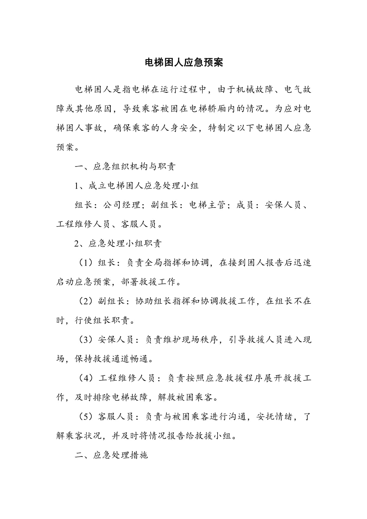 智能电梯的发展现状与未来趋势pdf(图1)