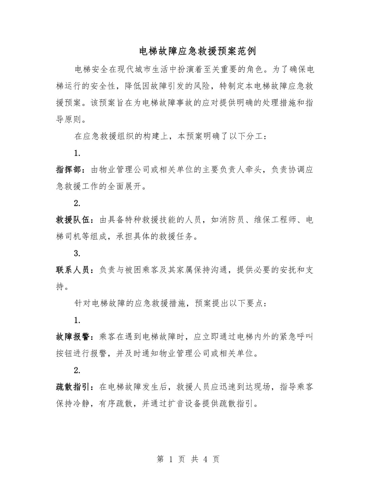 黑龙江省兰西县市场监管局开展电梯特种设备应急演练(图1)
