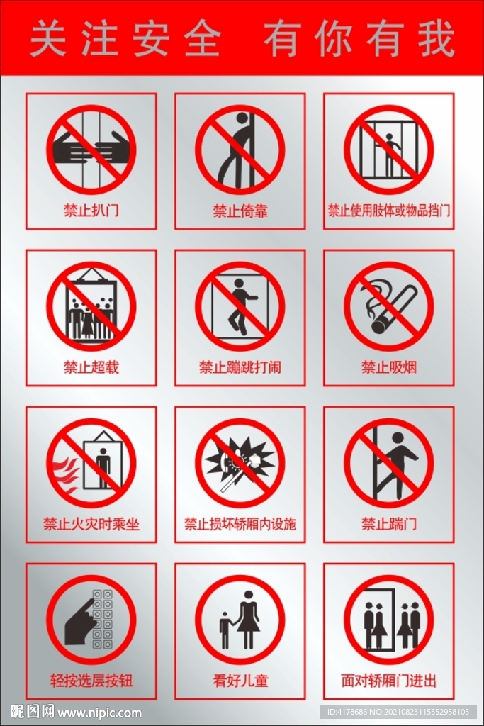 电梯(客、货)安全提示标识(图1)
